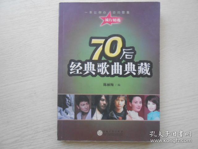 70后经典歌曲典藏