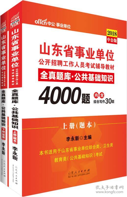 山东省事业单位公开招聘工作人员考试辅导教材