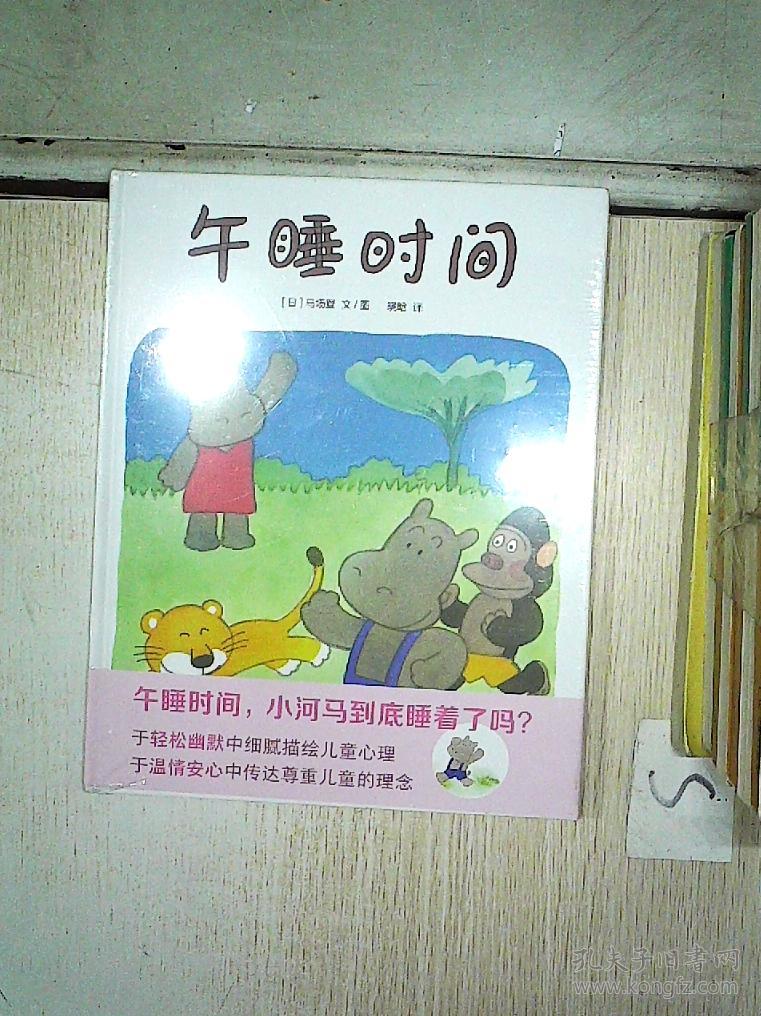 蒲蒲兰绘本馆:午睡时间