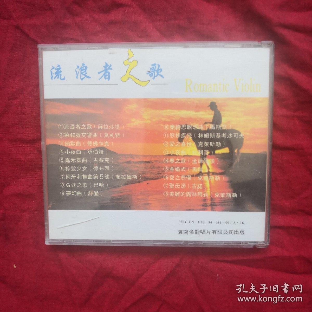 流浪者之歌浪漫小提琴 vcd
