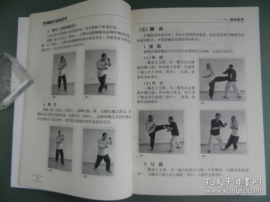 实用擒拿160招