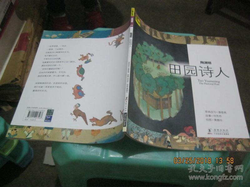 经典少年游-陶渊明 田园诗人