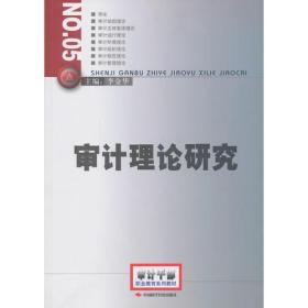 金融理论研究 王国刚 中国时代经济出版社 9787801690081