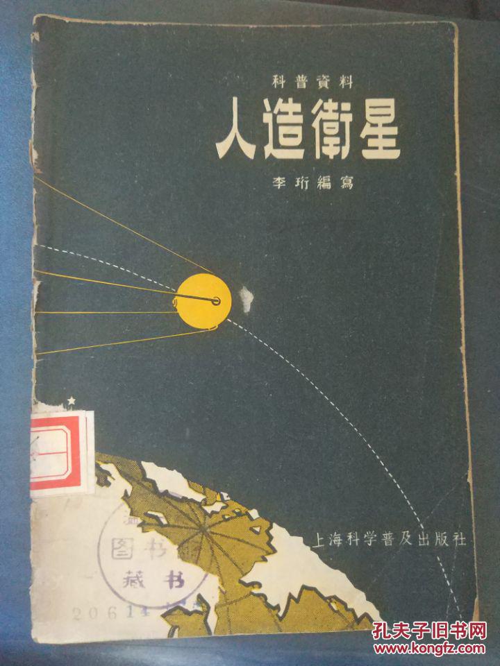 【人造卫星--科普资料】