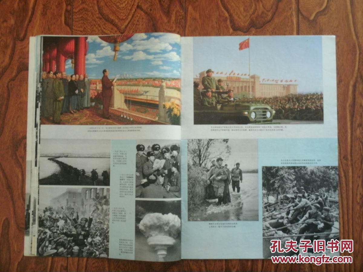 【图】人民画报1977年8期 (带增刊)_人民画报社_孔