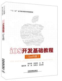 IOS开发基础教程(Swift版)