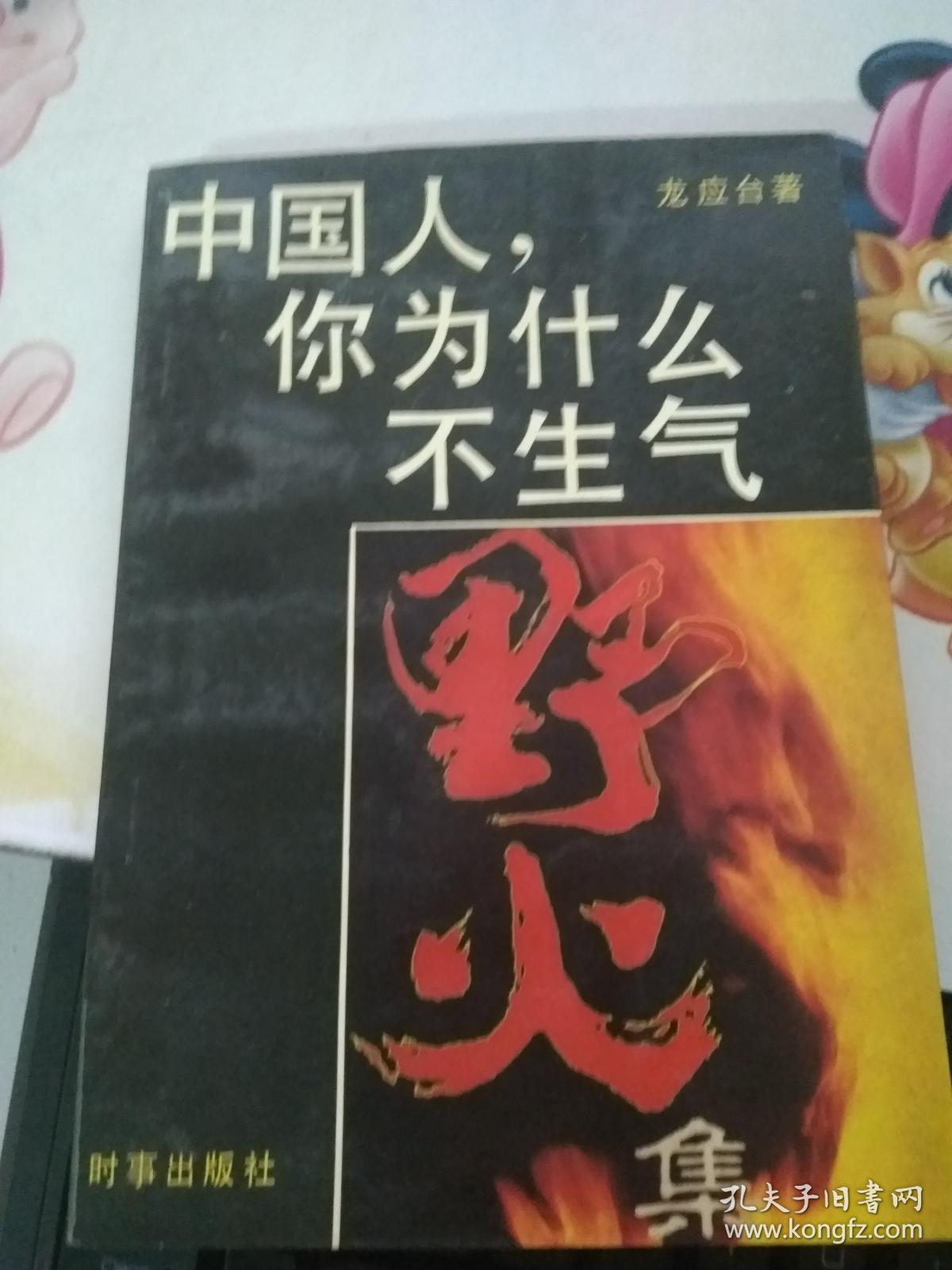 中国人为什么不生气-馆藏