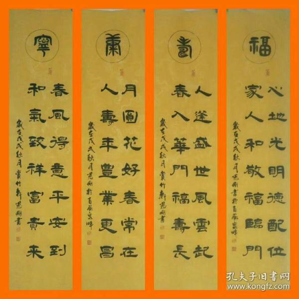 【孔网首发○低价惠友】s-02号,山东书法家宋宪刚先生精品四尺四条屏