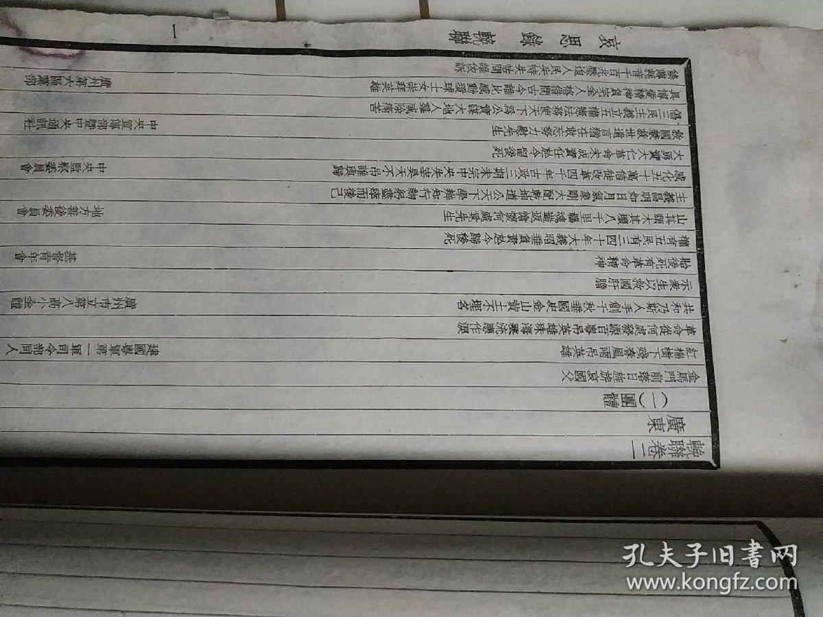 民国十四年孙中山先生逝世出版的 哀思录第三