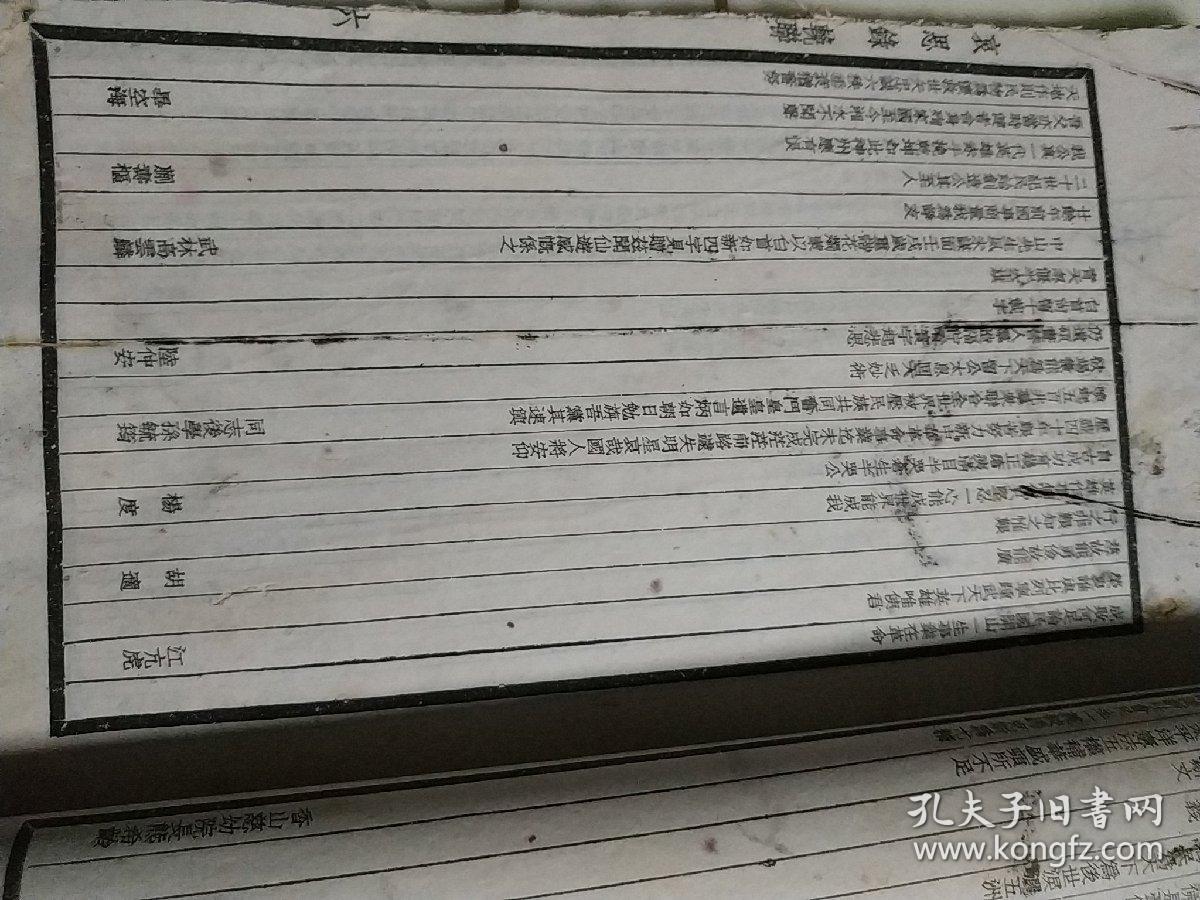 民国十四年孙中山先生逝世出版的 哀思录第三