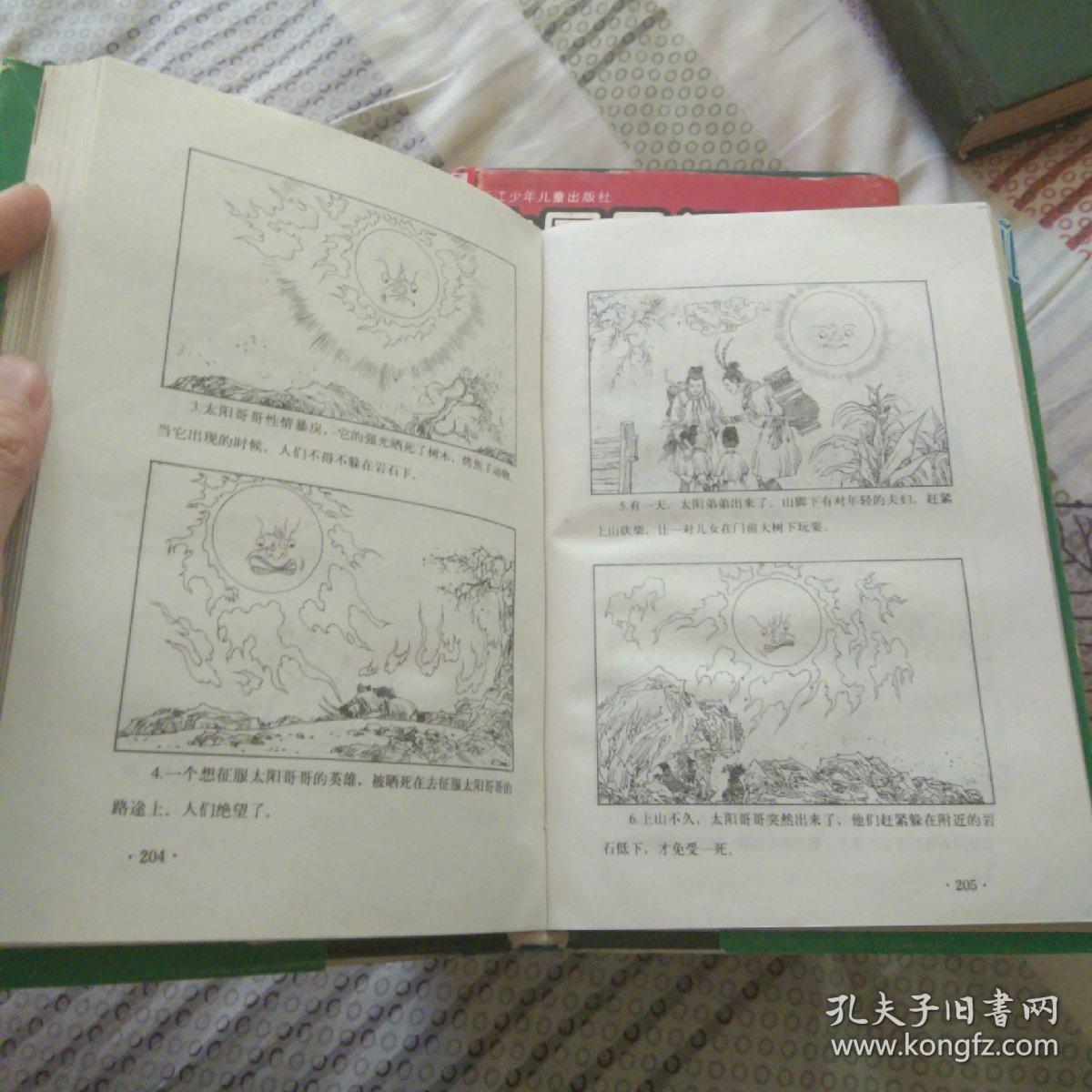 中国民间故事集成连环画,全四册,精装,浙江少年儿童出版社,1994年版