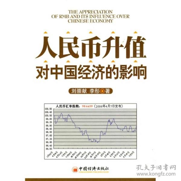 人民币升值中国gdp美元_人民币升值趋势不变 升值利多股市 利空债市