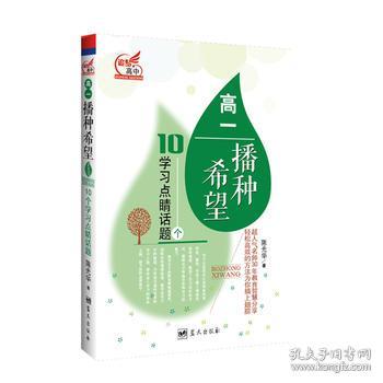 追梦高中:名字播种希望--10个v高中点睛话题高一文集高中作图片