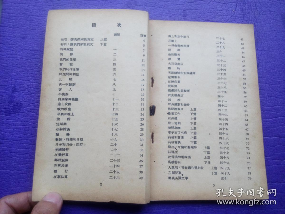 《LINGUAPHONE ENGLISH COURSE 中文注