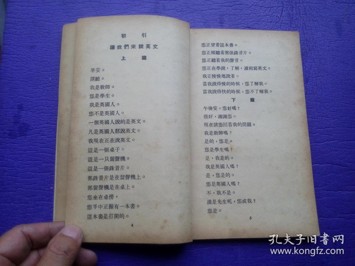 《LINGUAPHONE ENGLISH COURSE 中文注