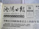 沈阳日报1988年1月2日