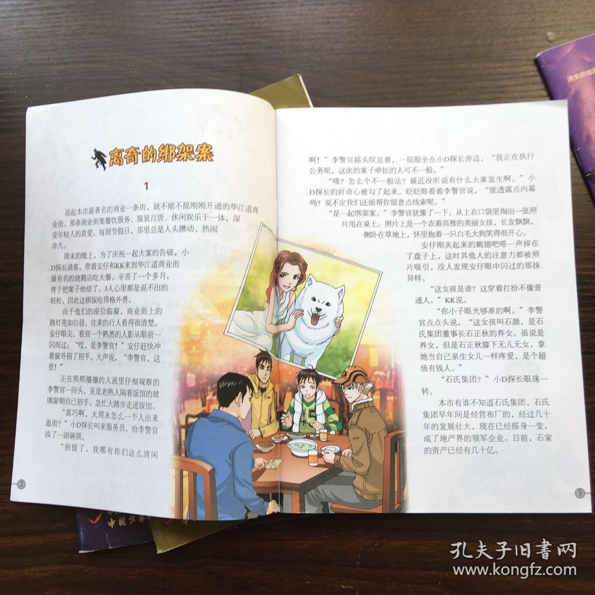 科学大侦探2016年第7,9-11期(4本合售)