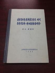 朝鲜文原版