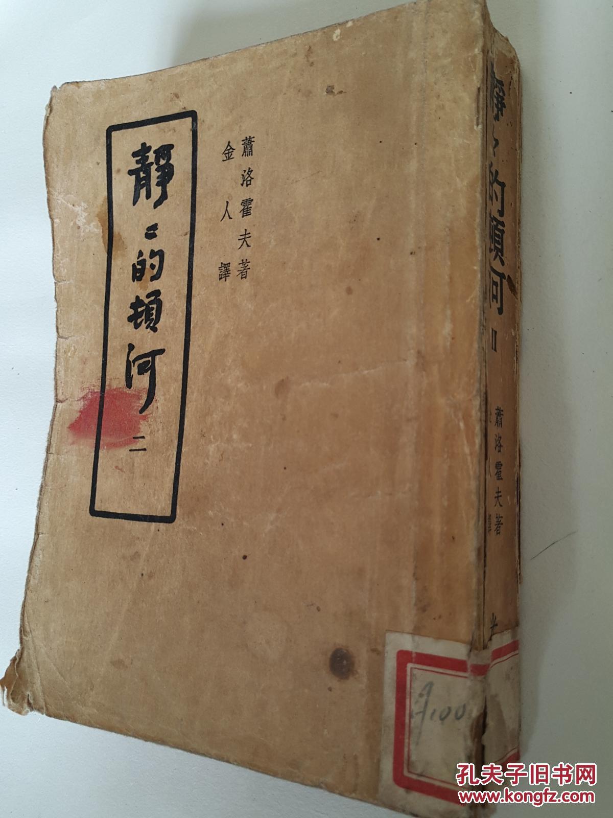 (老版)静静的顿河(四)