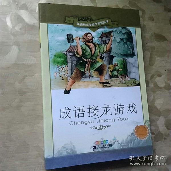 游五什么成语_成语故事图片(3)