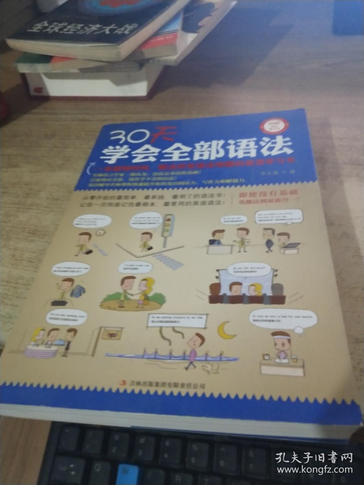 30天学会全部语法