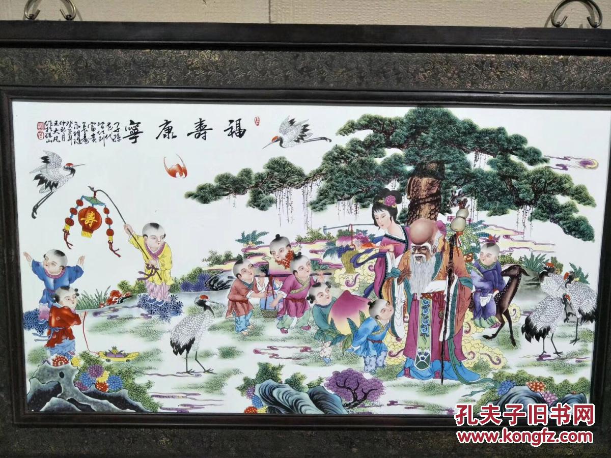 《王大凡》作品红木镶铜皮瓷板画福寿康宁特价处理 高