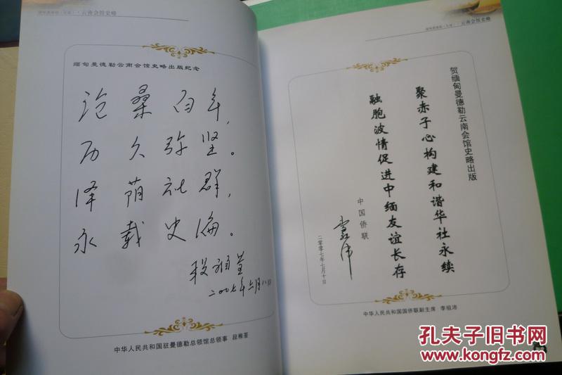 缅甸曼德勒【佤族】 云南会馆史略