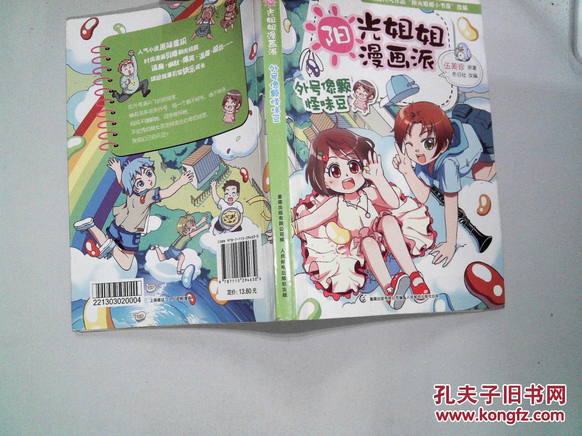 【图】外号人民阳光派:怪味像颗漫画豆
