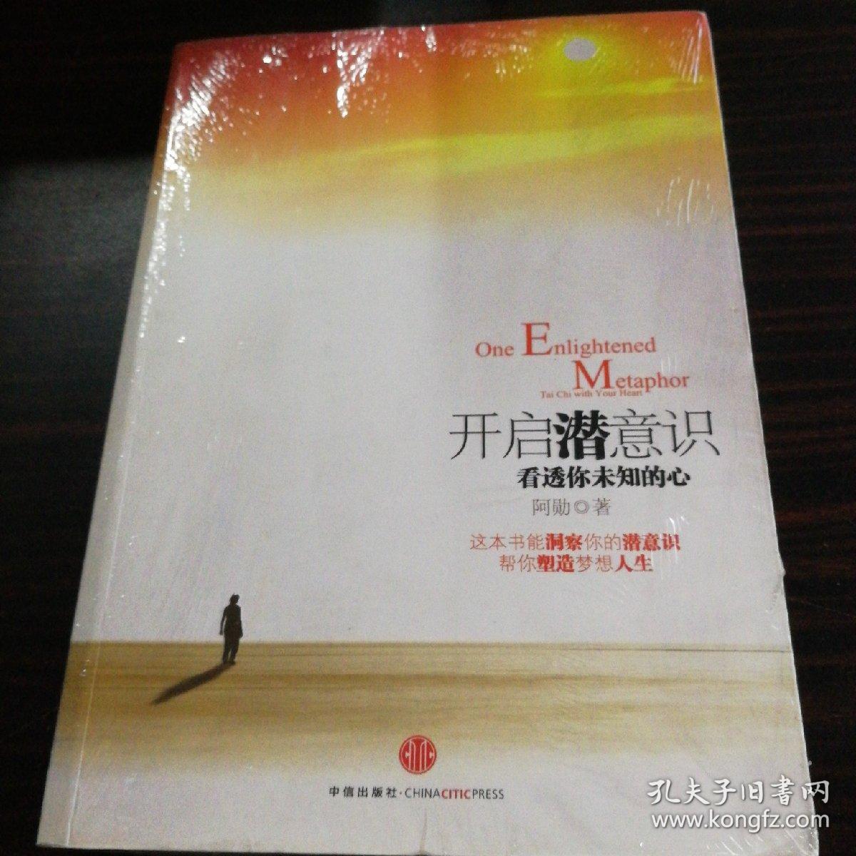 开启潜意识:看透你未知的心