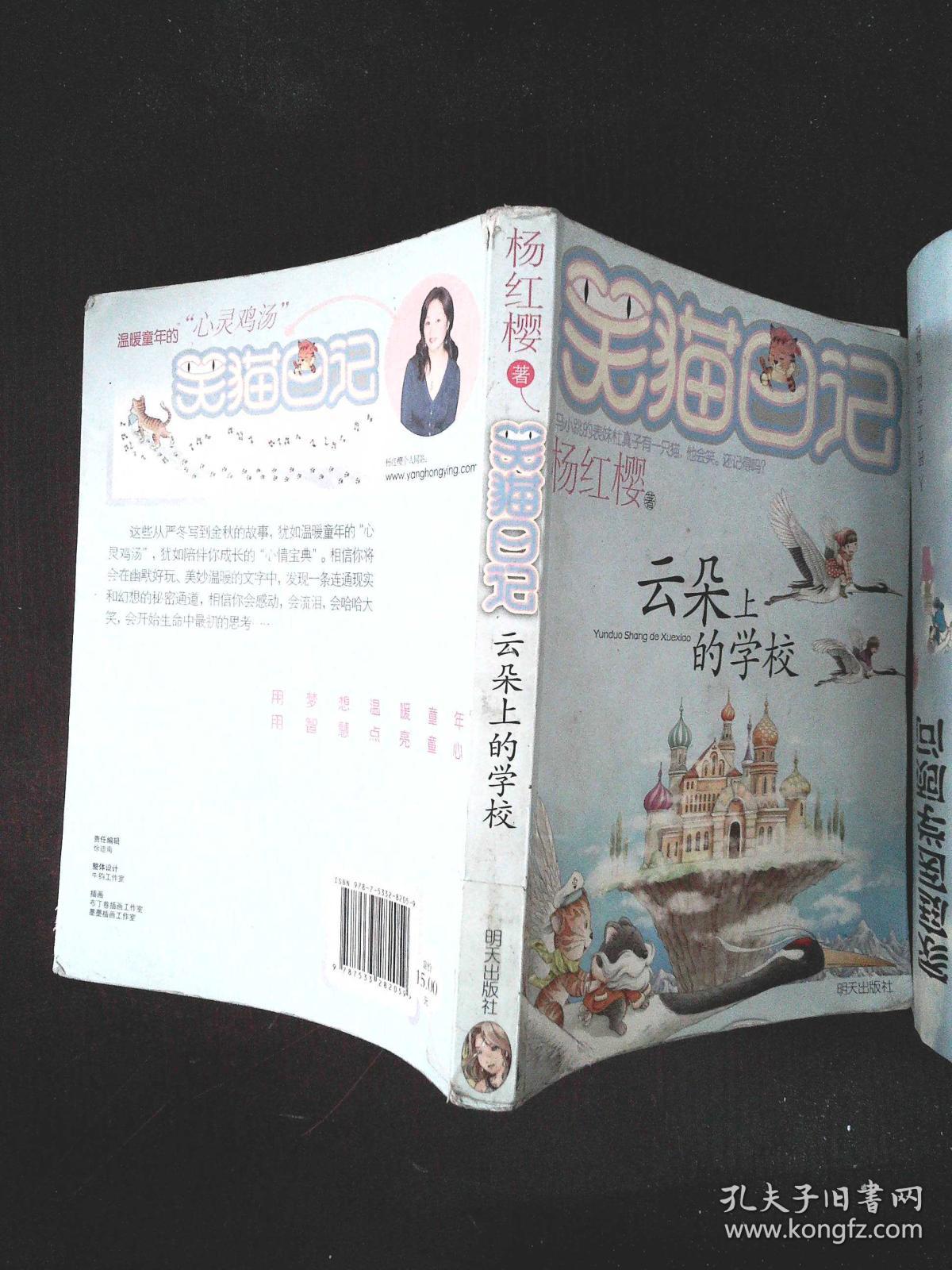 笑猫日记 云朵上的学校