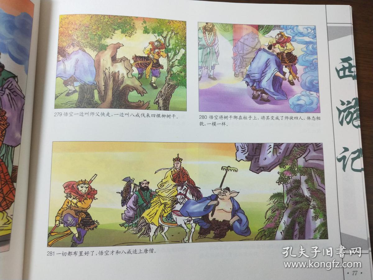 西游记儿童彩绘版 原著【明】吴承恩 四大名著《西游记》彩色连环画