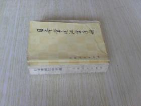 中日文原版 日本常用汉字手册