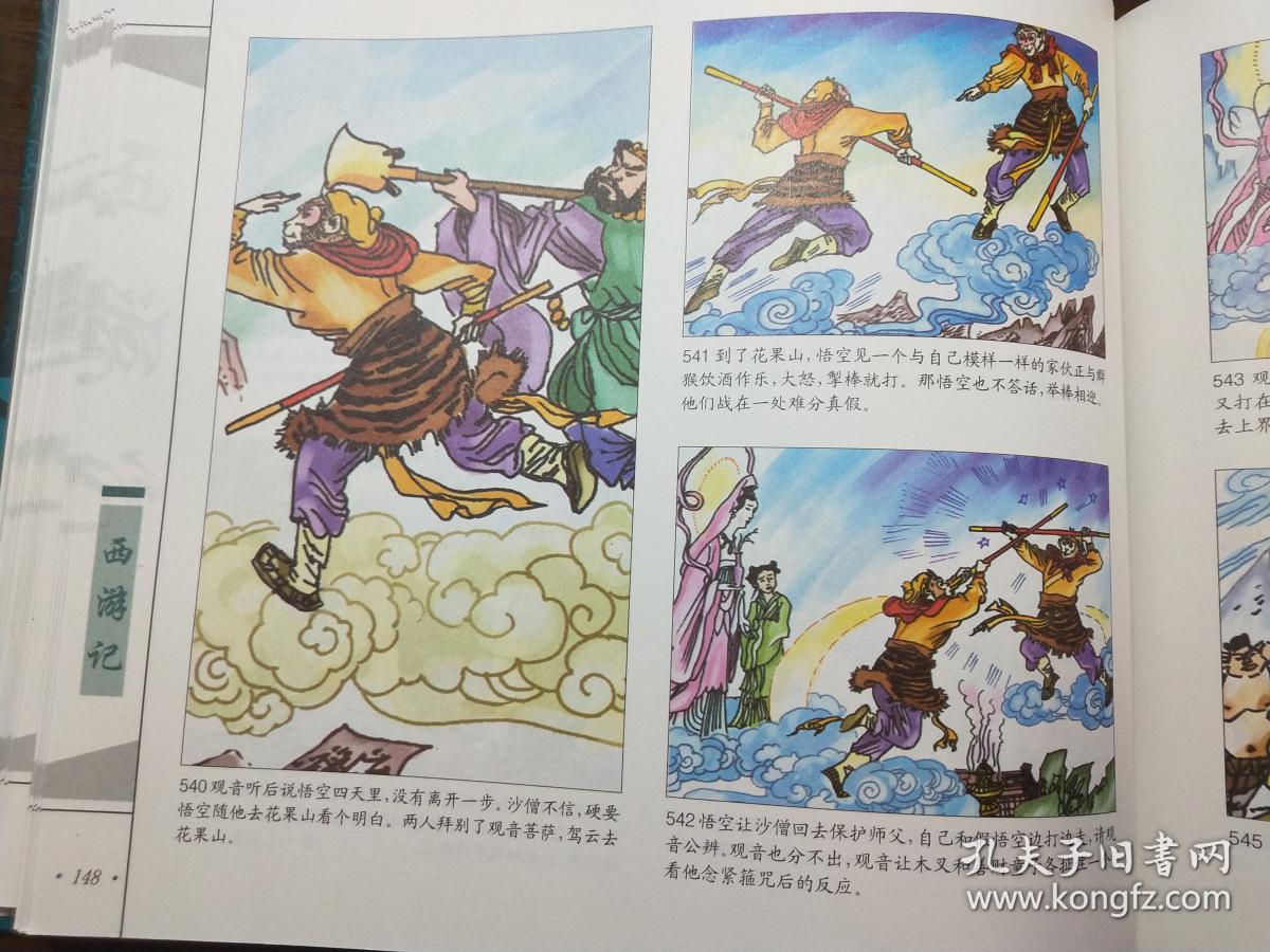 西游记儿童彩绘版原著明吴承恩四大名著西游记彩色连环画硬精装