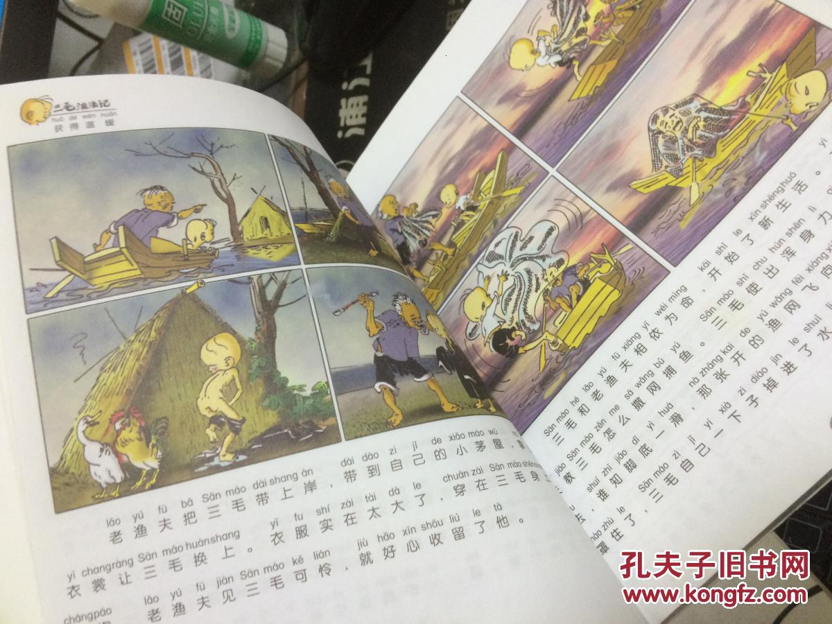 三毛全集流浪记百趣记从军记3册合售