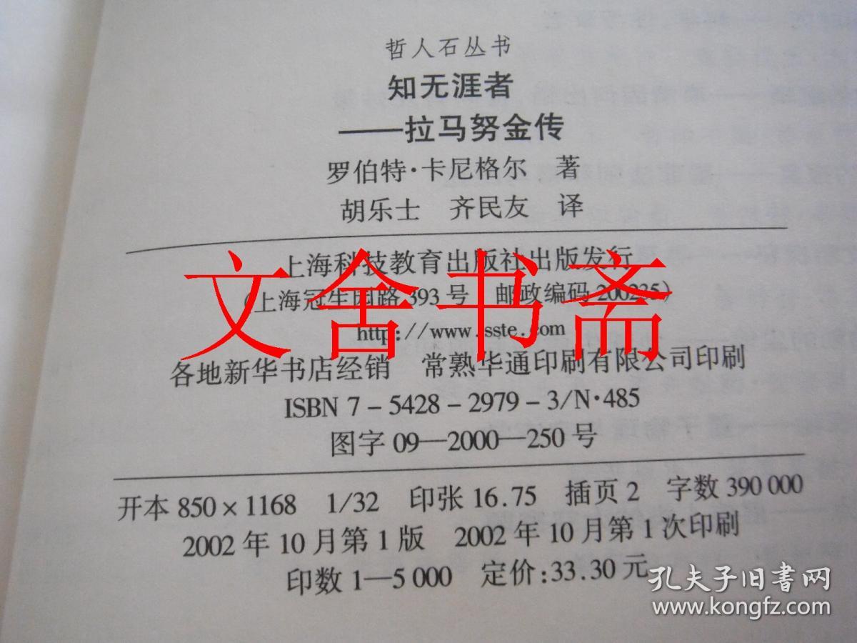 知无涯者:拉马努金传