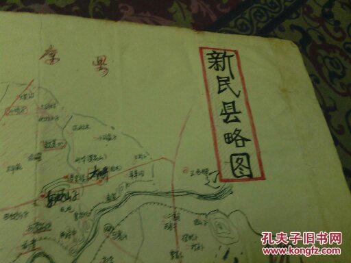 手绘新民县略图50x38