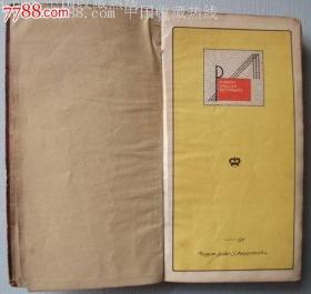 昭和十三年(1938)日本出版的辞典