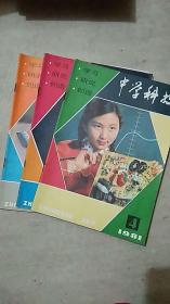 中学科技1981年第4、5、6期