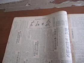 东北日报1949年7月31日