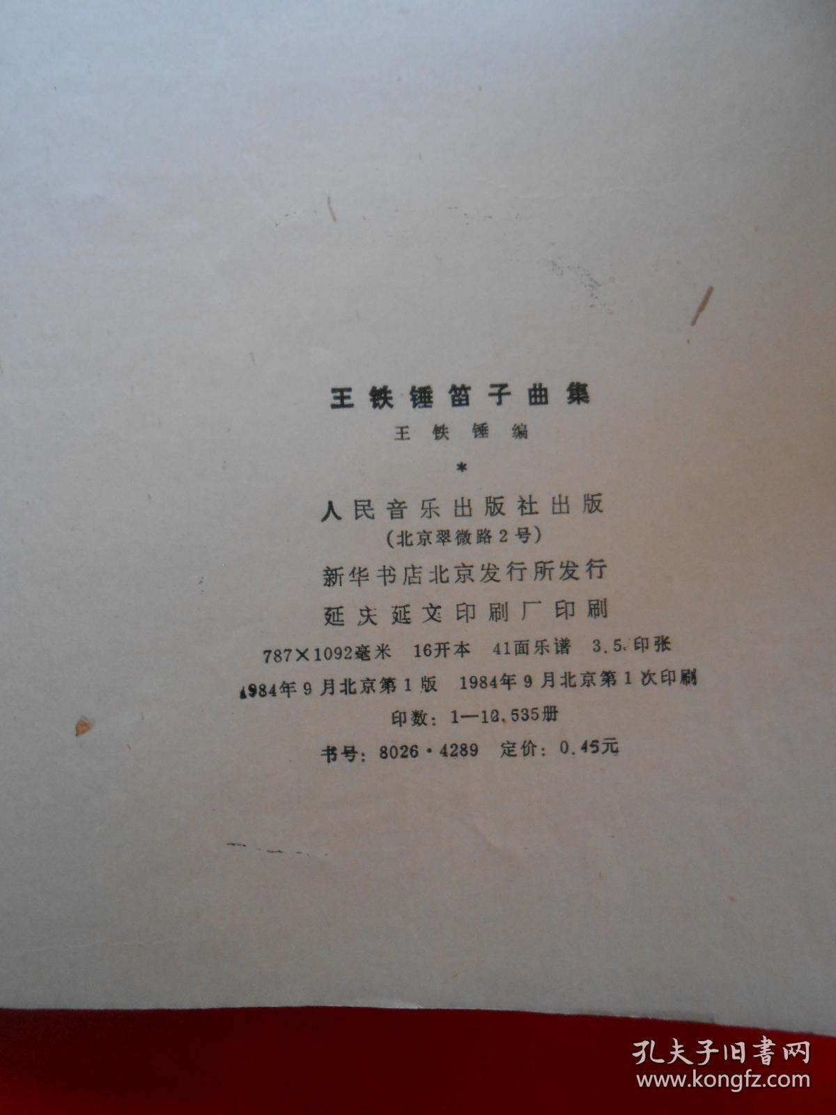 王铁锤笛子曲谱_王铁锤下象棋(2)
