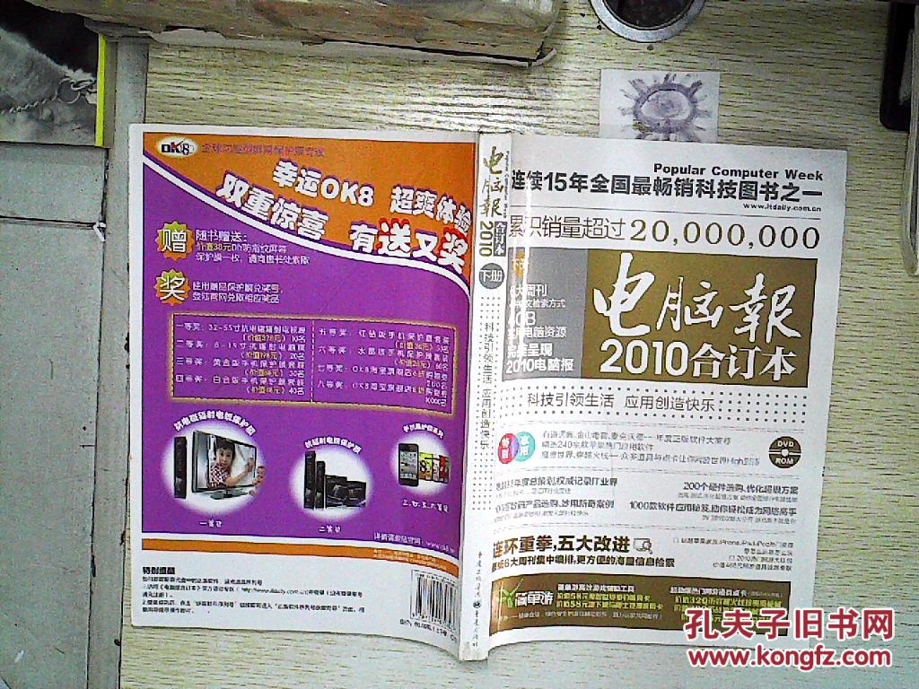 电脑报合订本_财报像本故事书epub_自考专本衔接怎么报