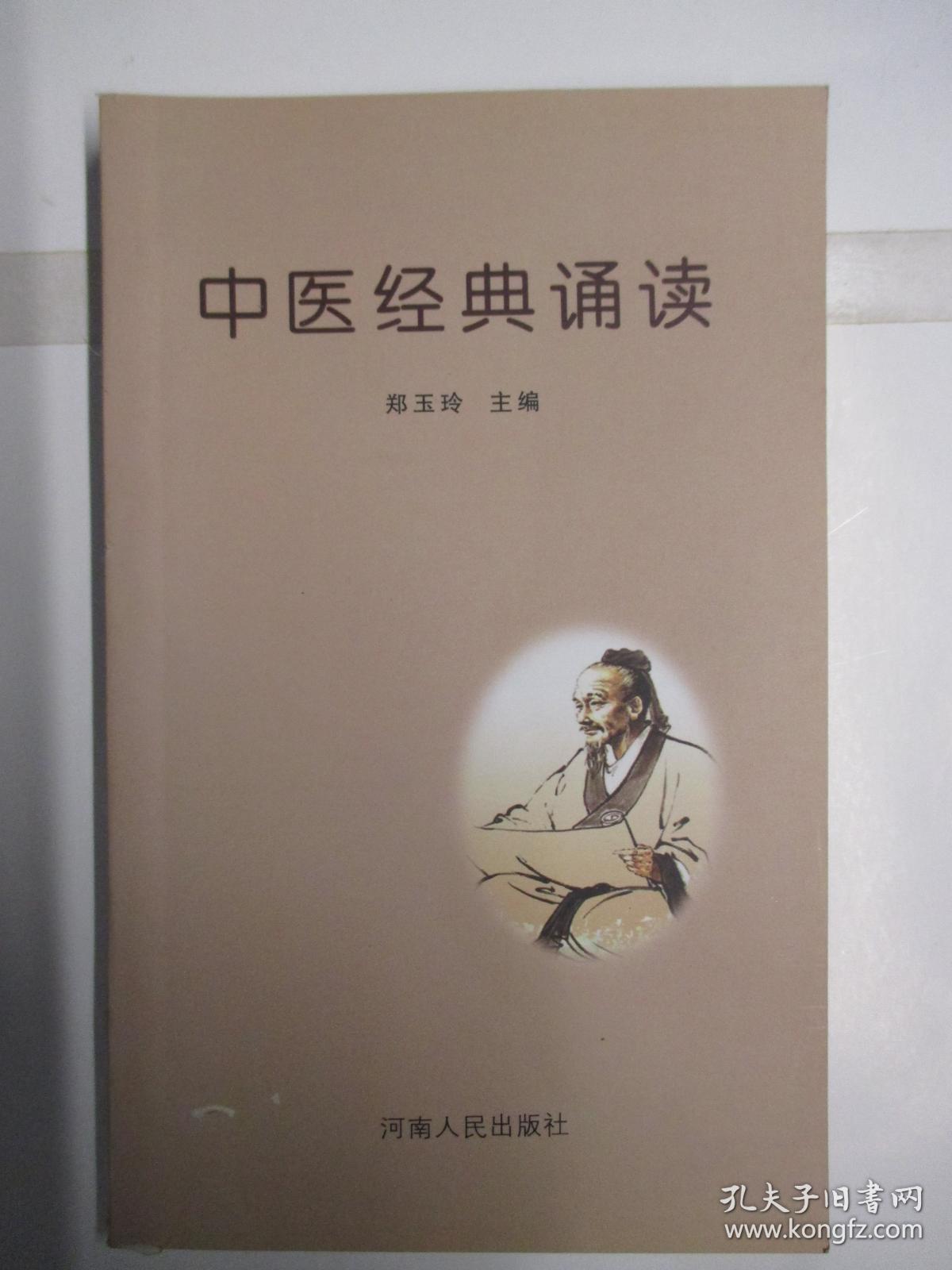 中医经典诵读