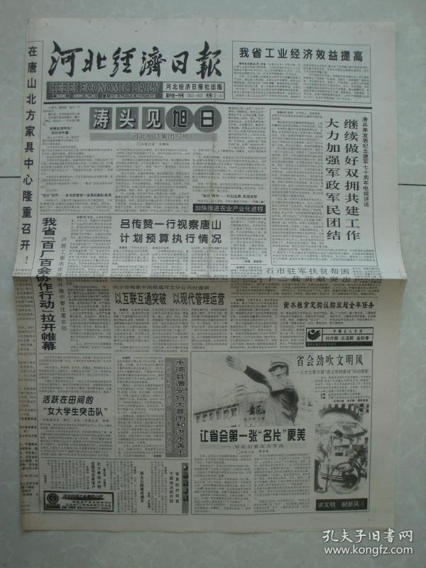 河北经济日报_《河北经济日报》亮点版面.-高举旗帜 创新传播 打造传媒新长城(2)