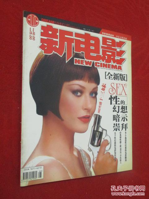 【图】新电影 总第24期(货号:2a35)_杂志社_孔夫子旧书网