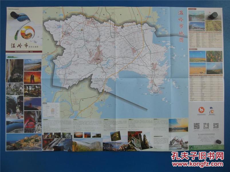 2015温岭市旅游交通图 区域图 城区图 对开地图
