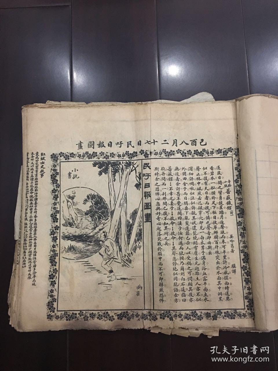 民吁日报图画