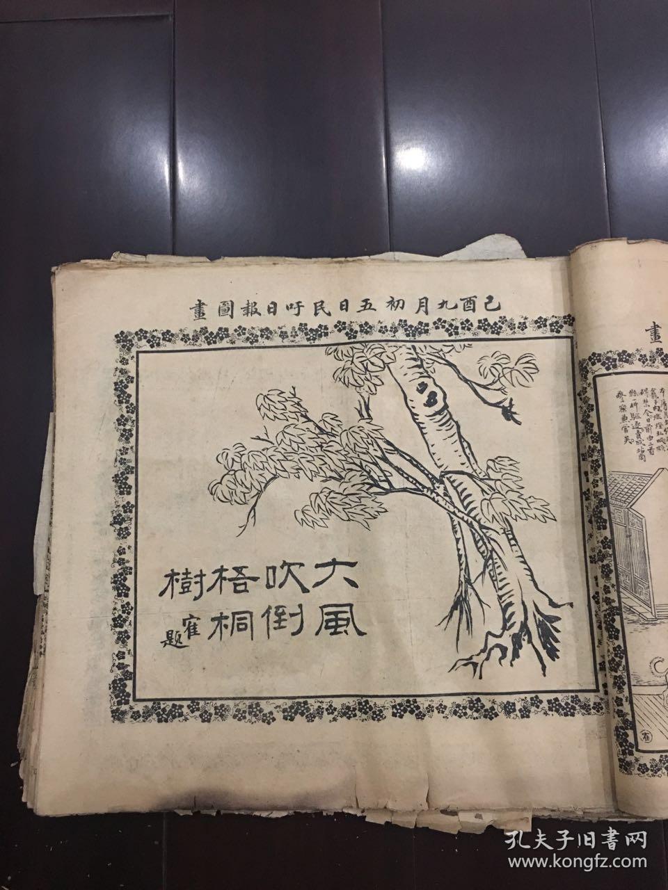 民吁日报图画
