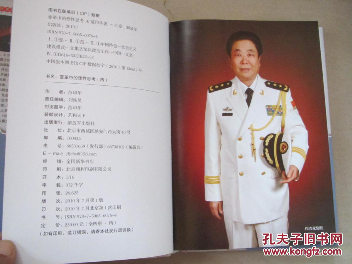 变革中的理性思考_范印华著_孔夫子旧书网