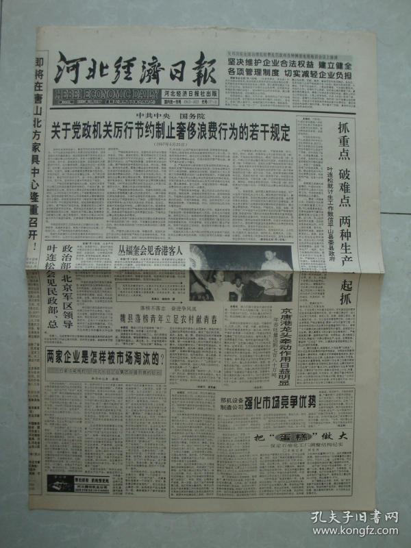 河北经济日报_《河北经济日报》亮点版面.-高举旗帜 创新传播 打造传媒新长城(2)