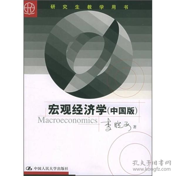 宏观经济学研究什么总量_宏观经济学图片